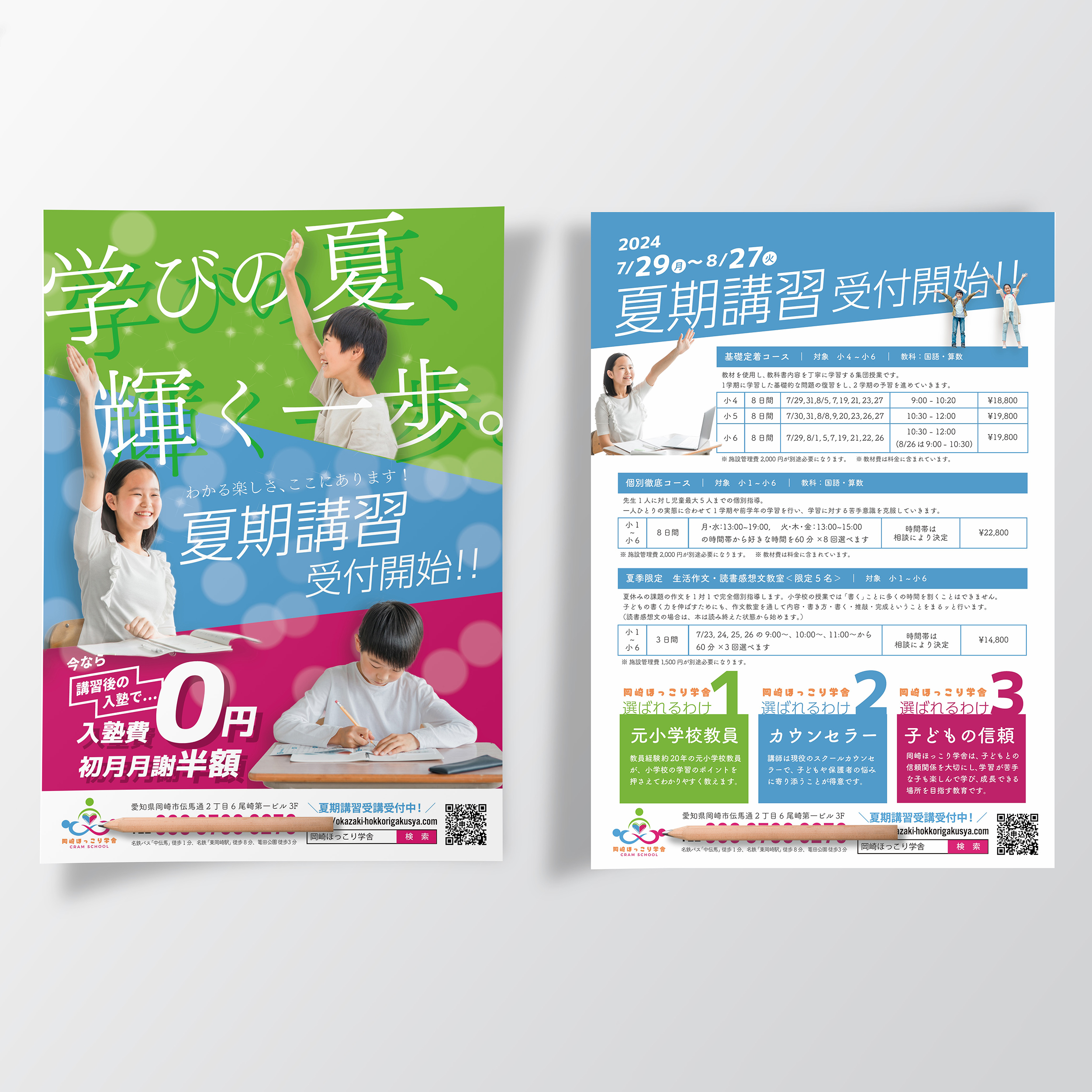 小学生向け塾の夏期講習チラシ