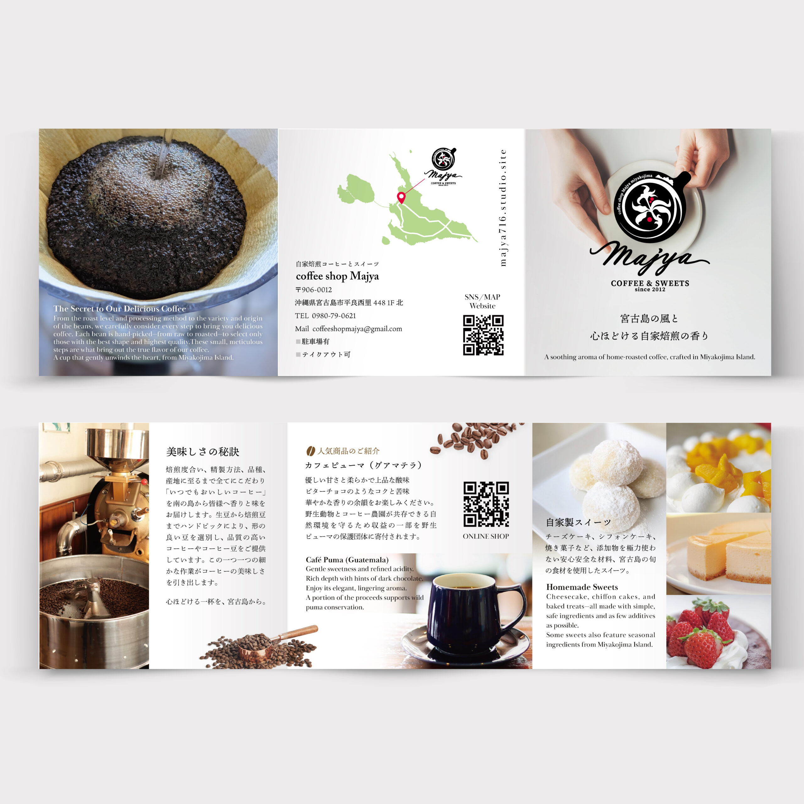 自家焙煎珈琲店リーフレット