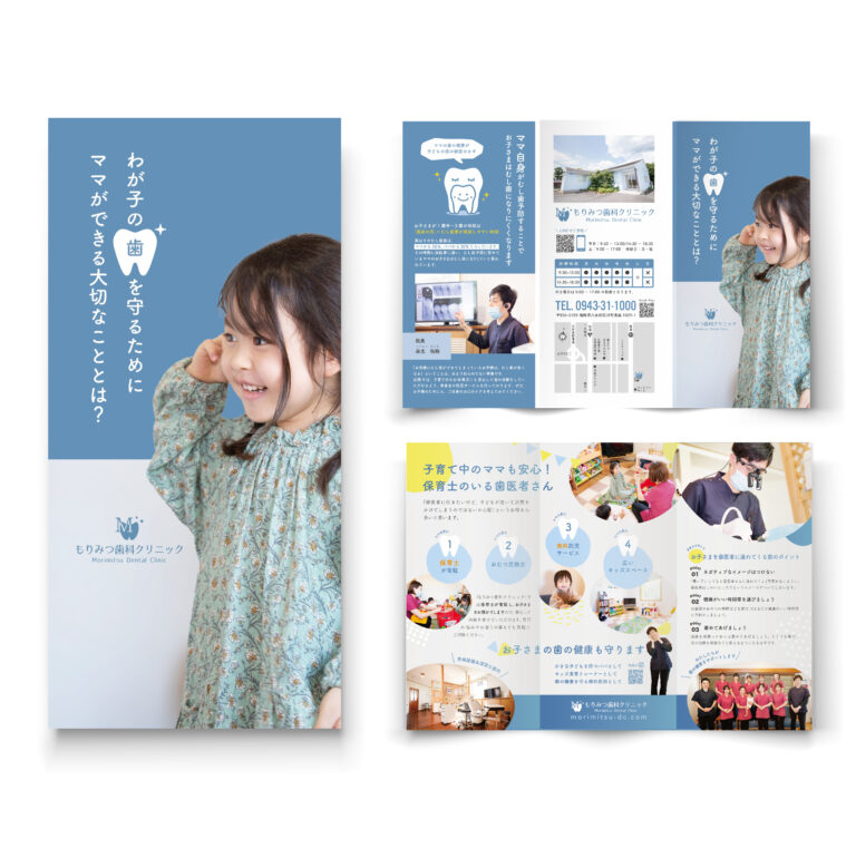 歯科の三つ折りリーフレット