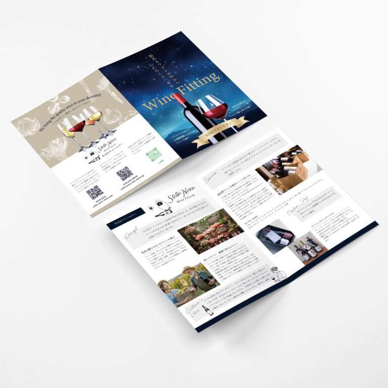 ワインフィッティングサービスのリーフレット