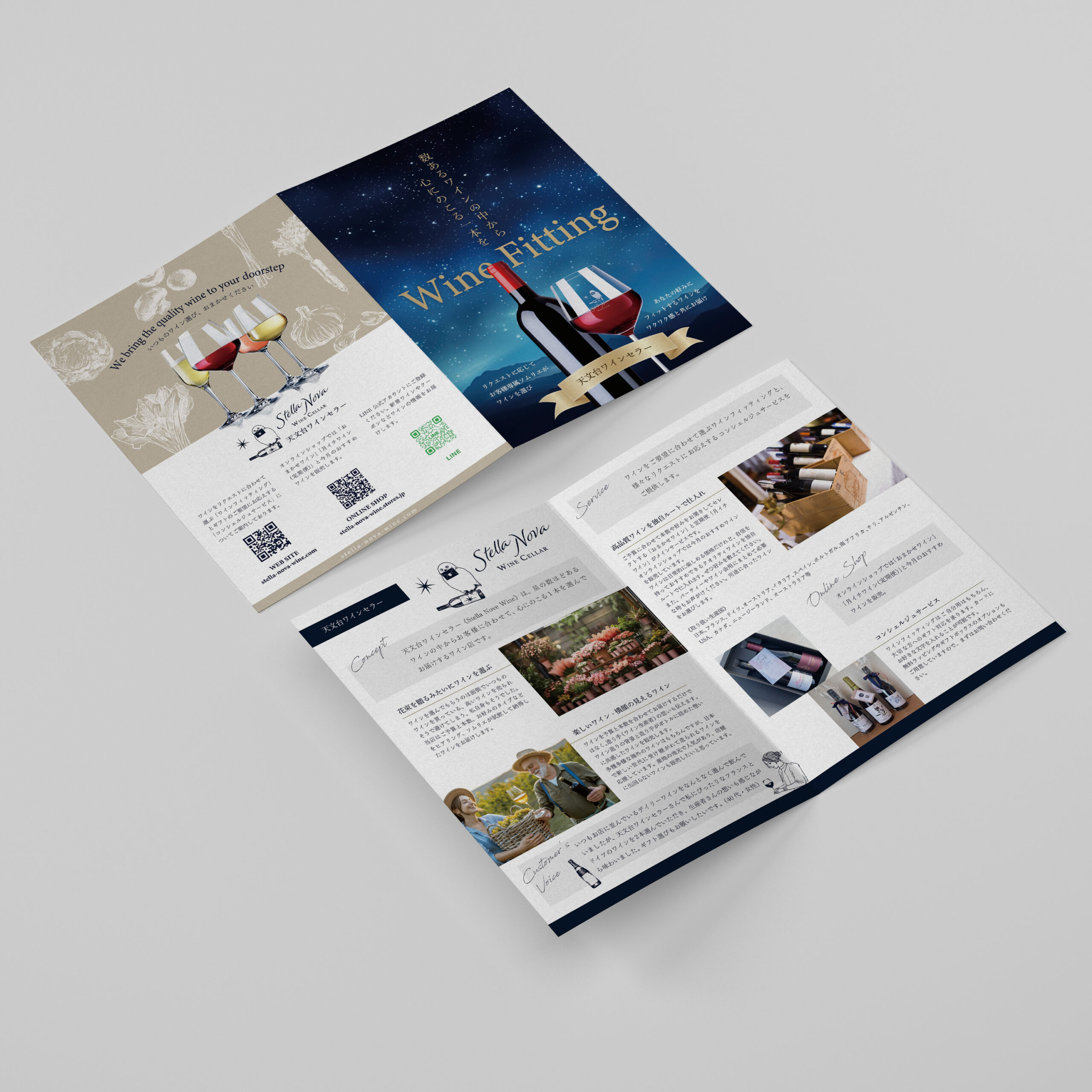 ワインセラーサービスのリーフレット